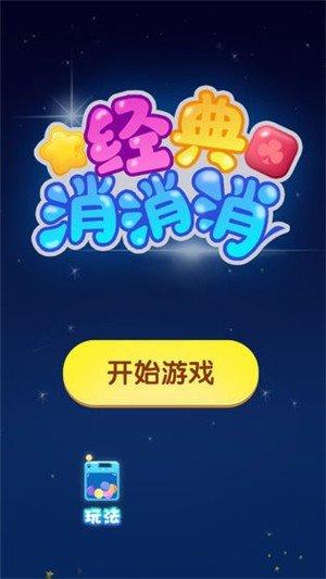 掌上消消消红包版v1.0.0图标