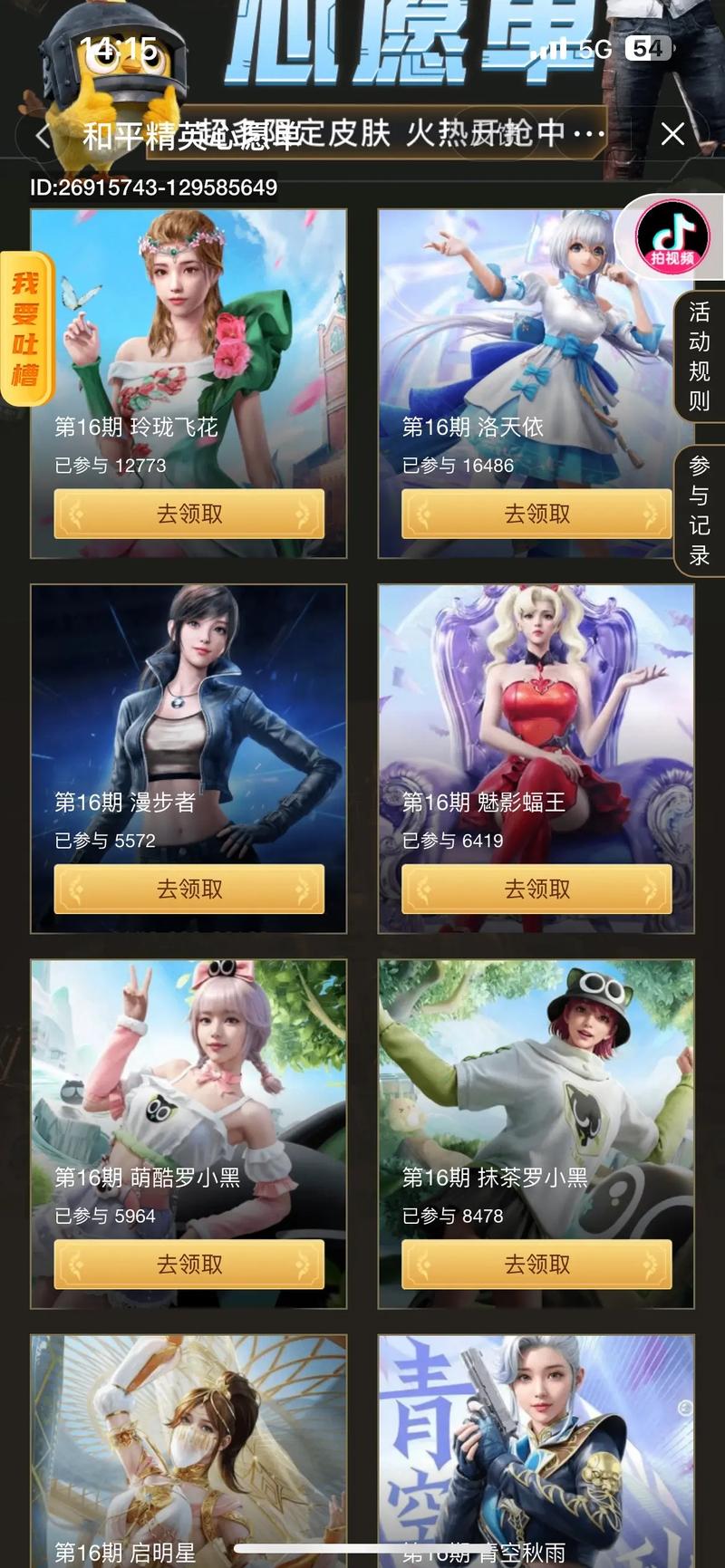 吃鸡伴侣免费领皮肤截图