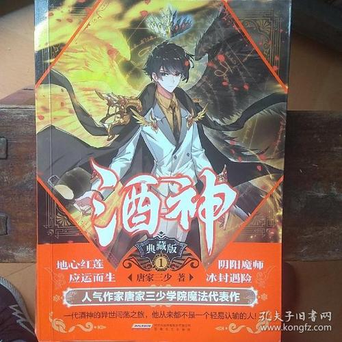酒神漫画全集缩略图