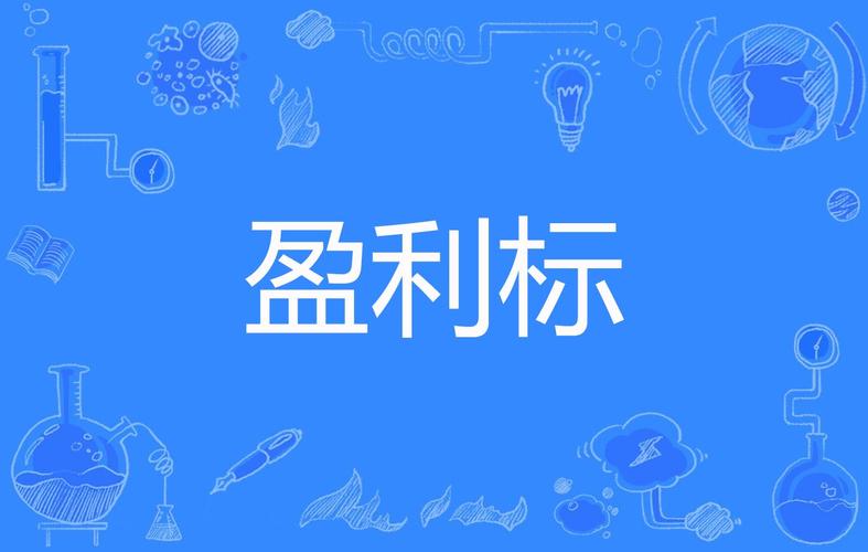 盈利网截图