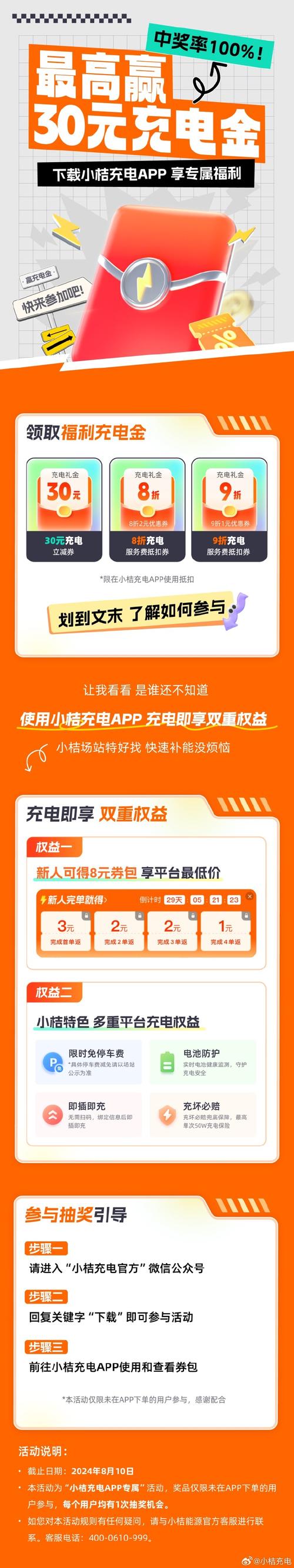充电有礼红包版v1.0.0截图