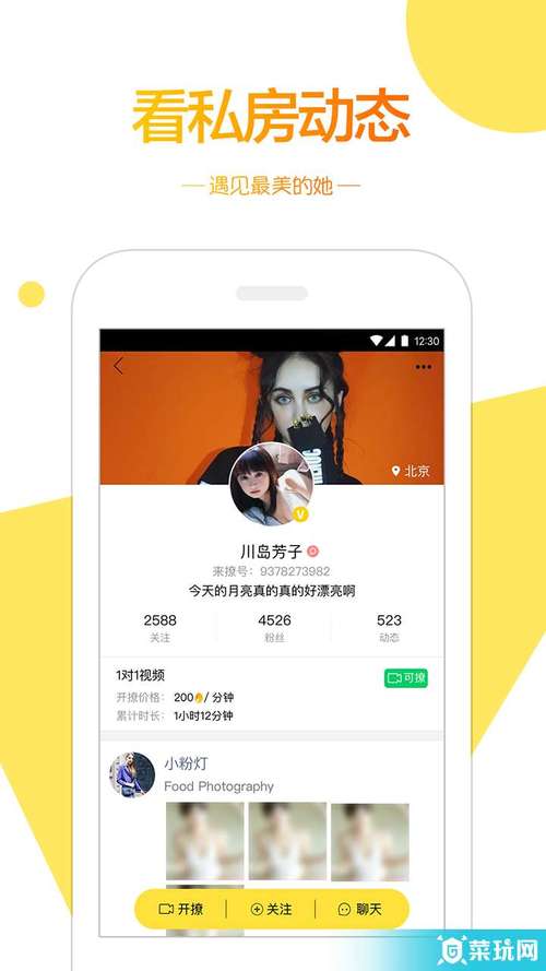 来撩官网版缩略图