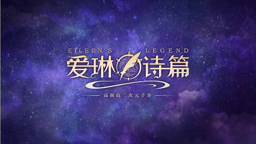 爱琳诗篇辅助截图