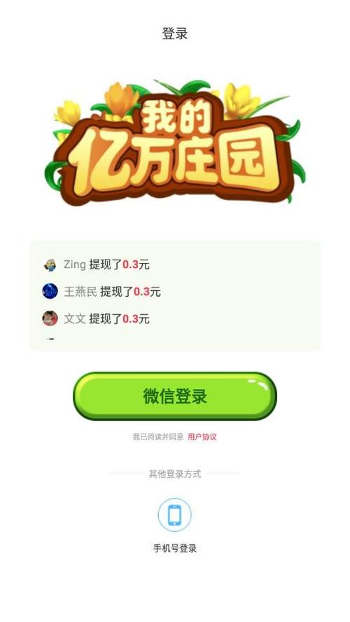我的亿万庄园领红包版截图