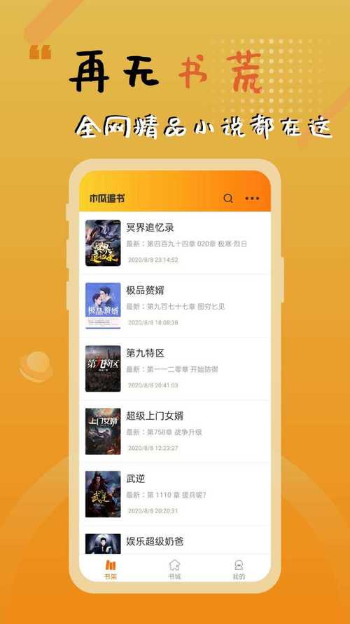 木瓜追书破解截图