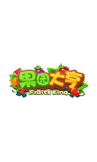 果园大亨最新红包版截图