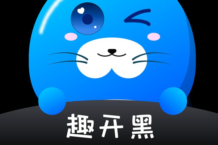 趣开黑截图