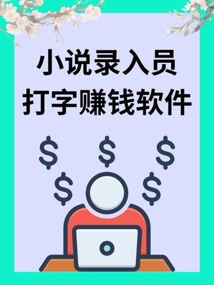 小说录入员最新版截图