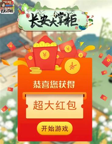 长安大掌柜赚钱v1.0图标