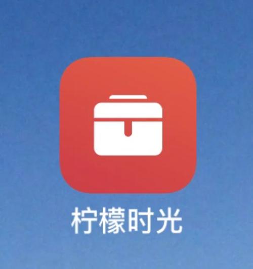 柠檬时光截图