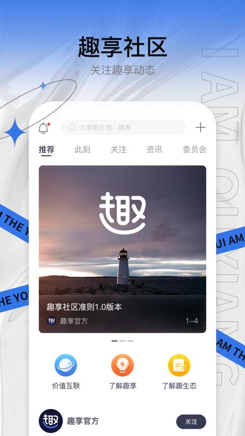 趣享官方版v3.1.0截图