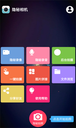 隐秘相机4.0.4破解截图