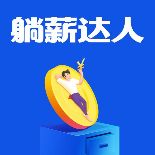 躺薪达人软件图标