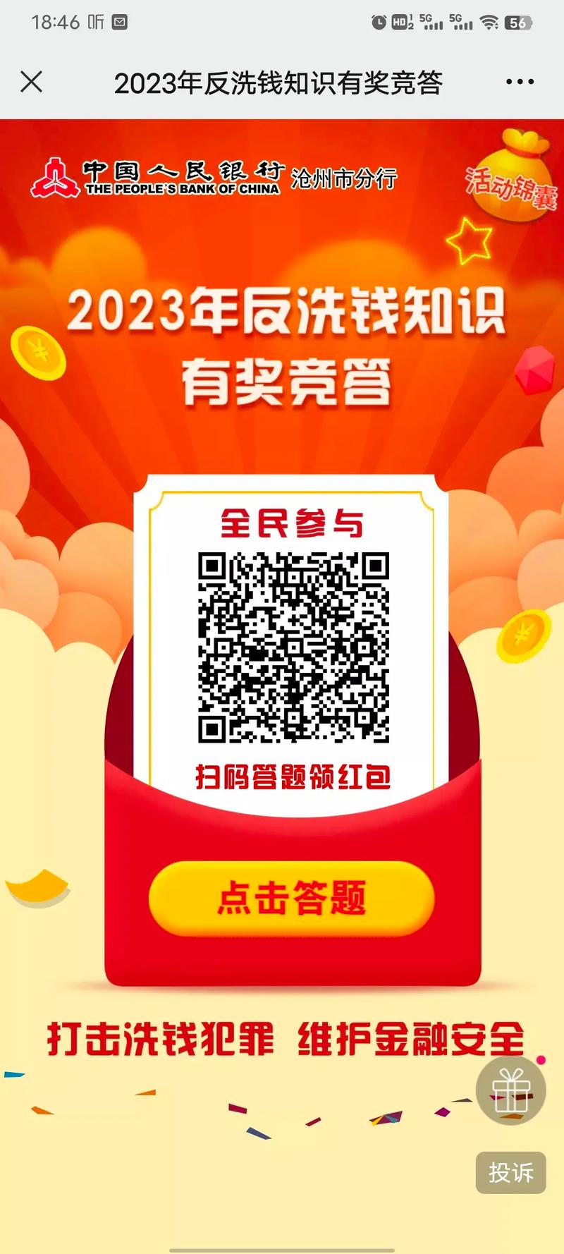 达人答答题红包版截图