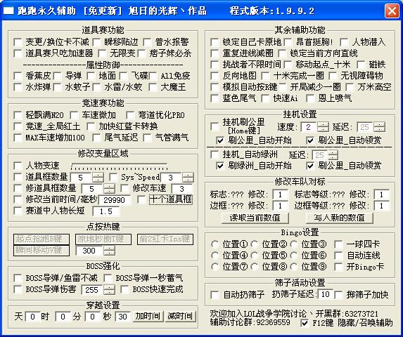 跑跑卡丁车挂机辅助截图