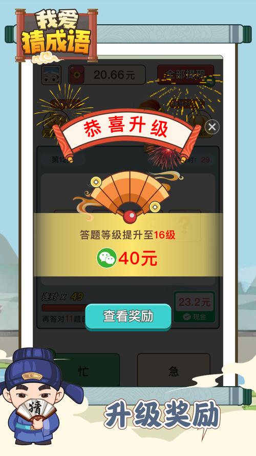爱上猜成语领红包版截图