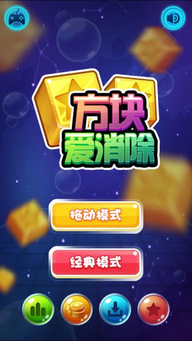 方块爱消除赚钱版图标
