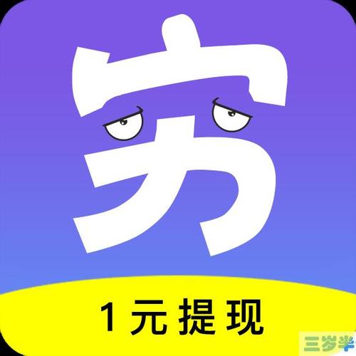 穷啦赚钱试玩缩略图