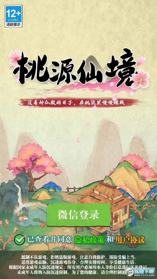 桃源仙境红包版截图