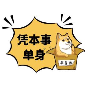 难为单身狗红包版截图