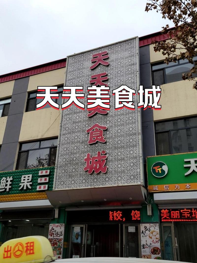天天小吃街截图