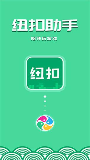 纽扣游戏盒子免root版中文版免费下载截图