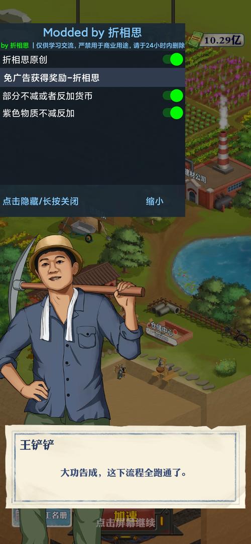 王铲铲的致富之路红包版V1.0截图