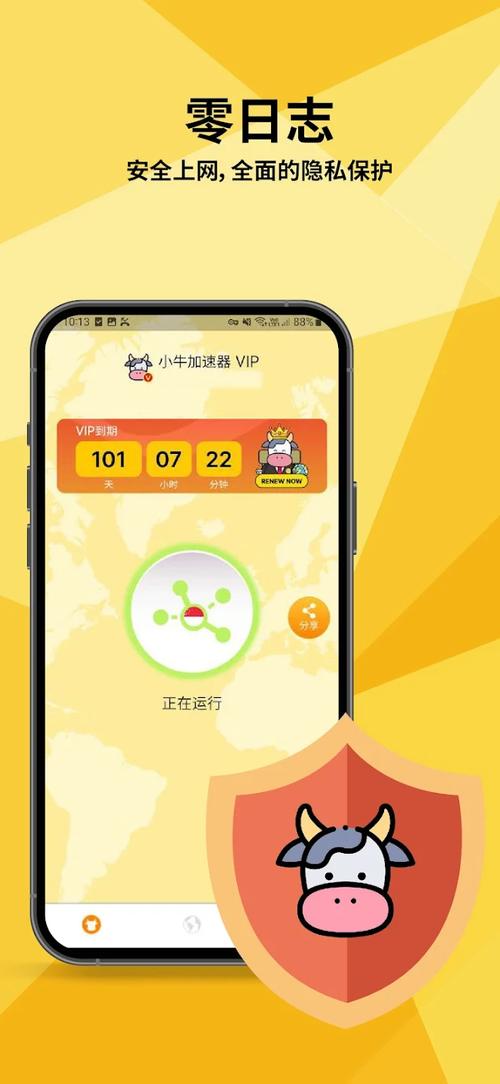 小牛加速器4.4.0版本截图
