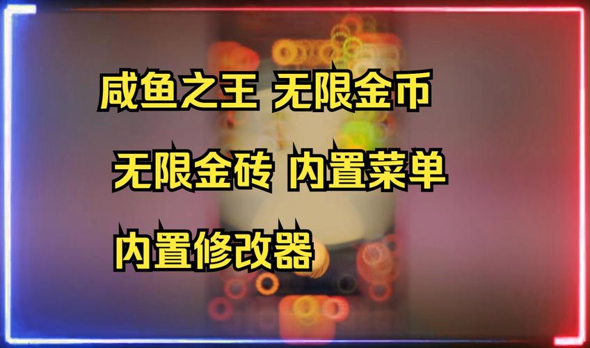咸鱼之王太极修改器图标