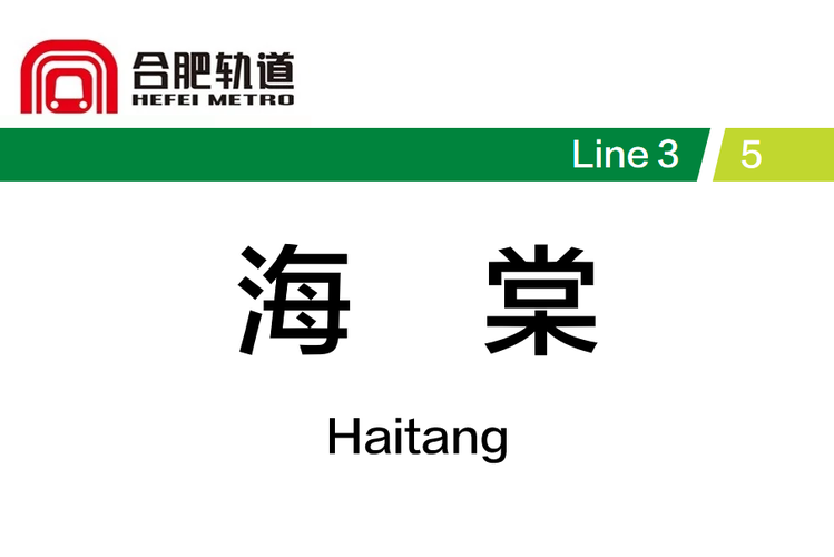 海棠15站(安全连线)截图