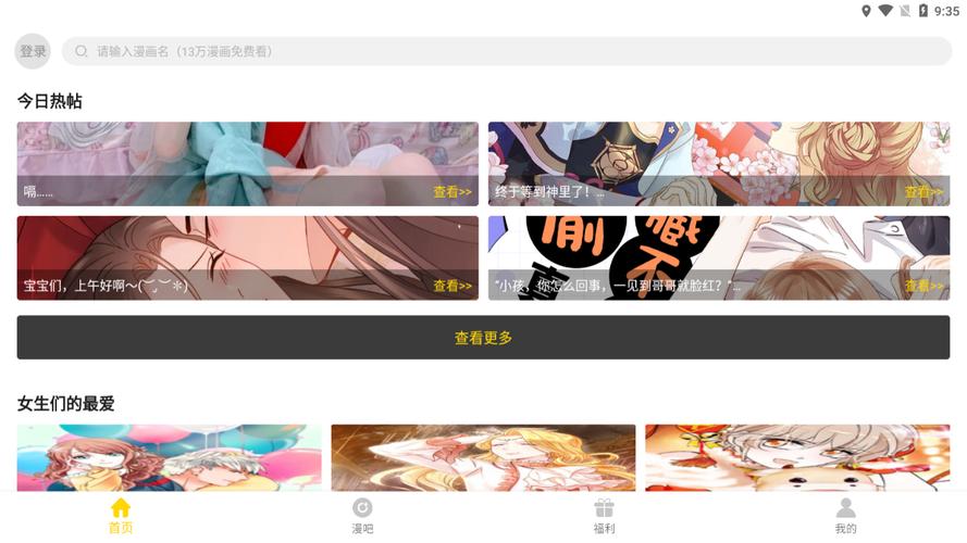 奈斯漫画APP一天送80币截图