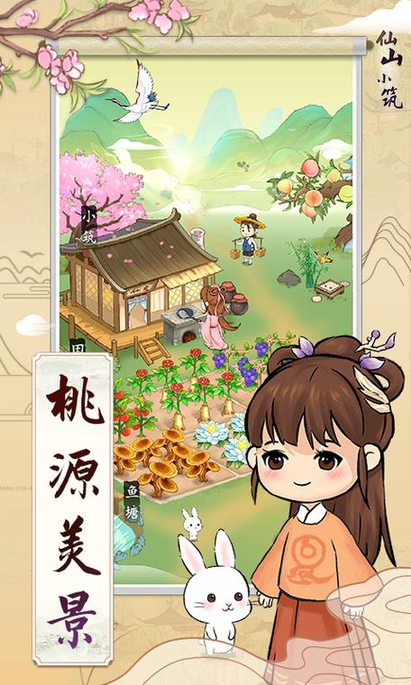 仙山小筑红包版截图