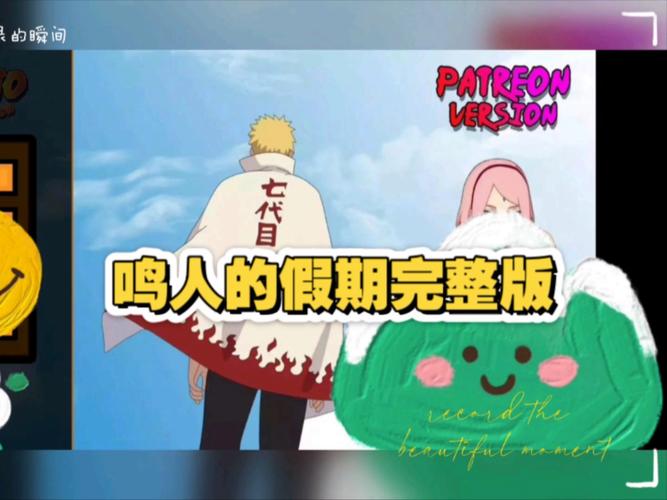 鸣人的假期4.0无白屏无广告破解版截图