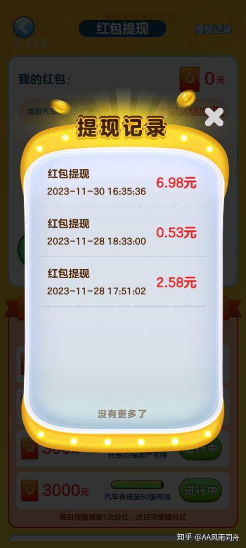 亿万人生无限红包币版vip截图