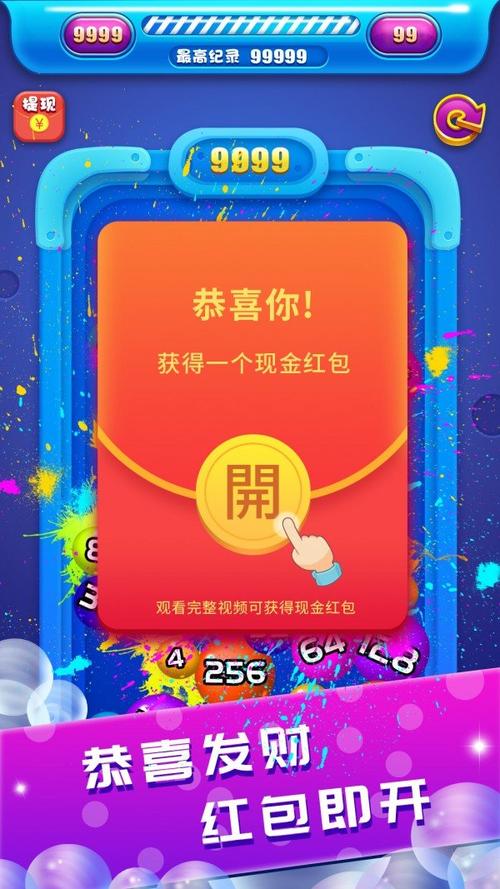 球球碰碰乐赚钱版截图