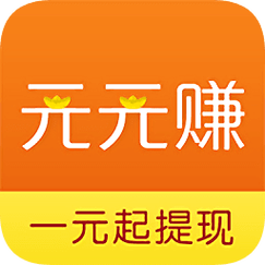 元元赚app手机版截图