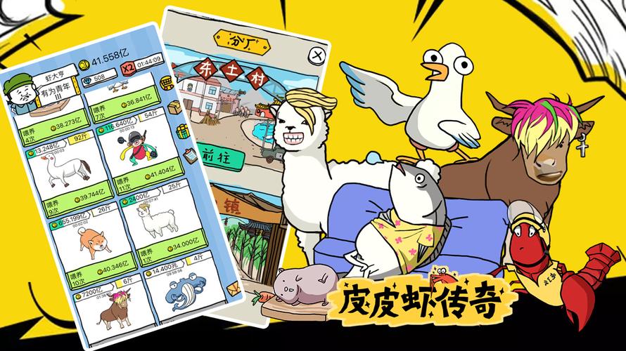 皮皮虾传奇无限金币版截图