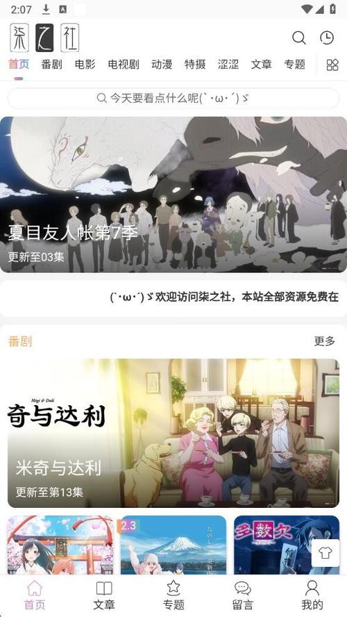 柒之社截图