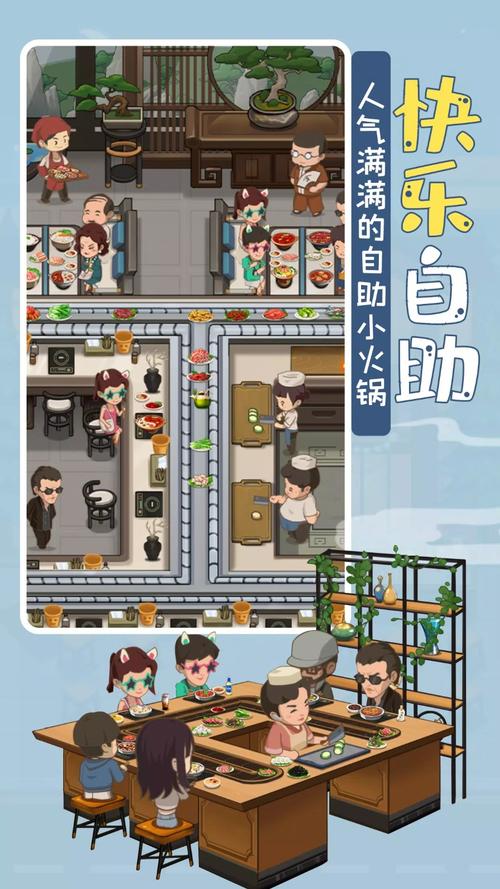 幸福火锅店游戏破解无限金币截图