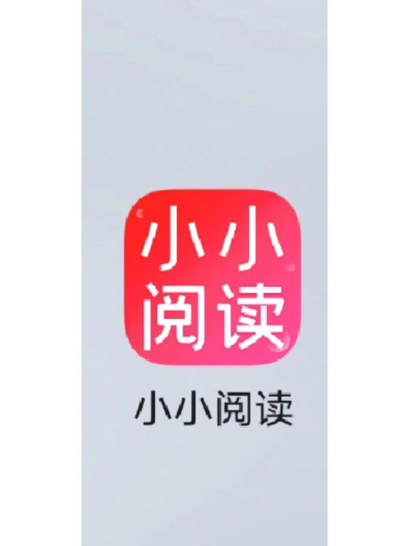 小小阅读app官方正版截图