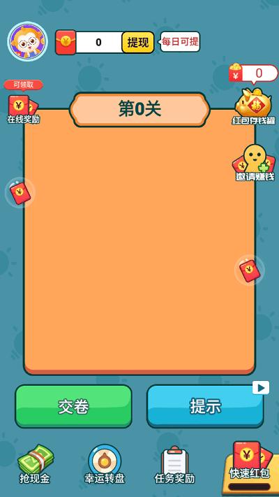 汉字大明星红包版v4.3.8截图