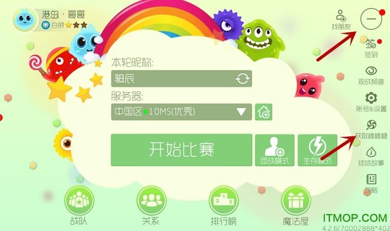 2017我爱球球网无限棒棒糖辅助工具截图