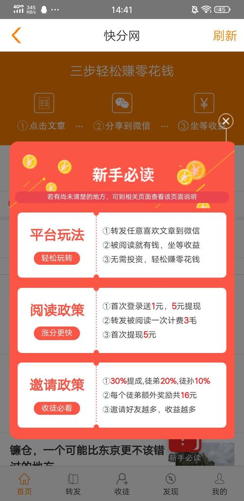 快分网(阅读转发赚钱)app截图