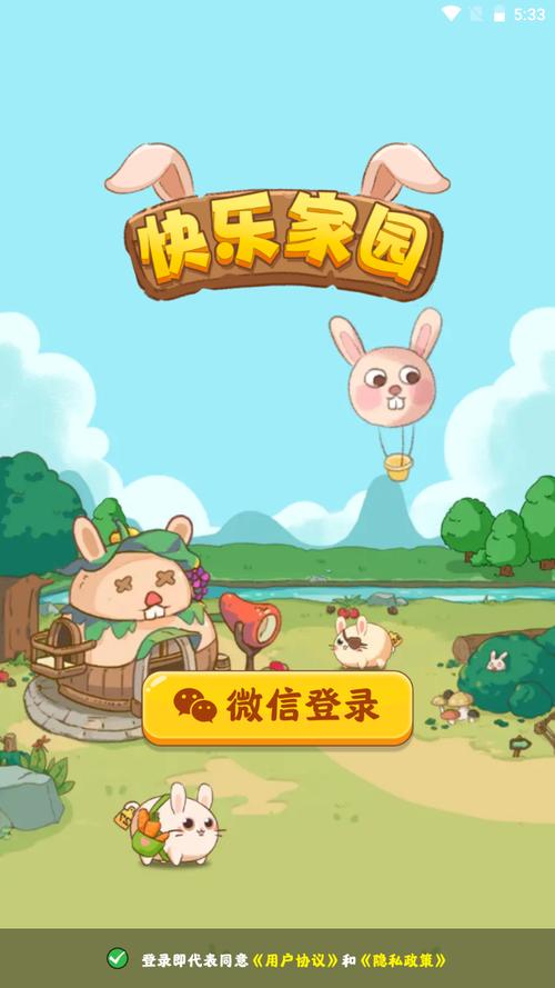 快乐家园红包版截图