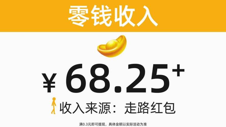走路赚零花v1.0截图