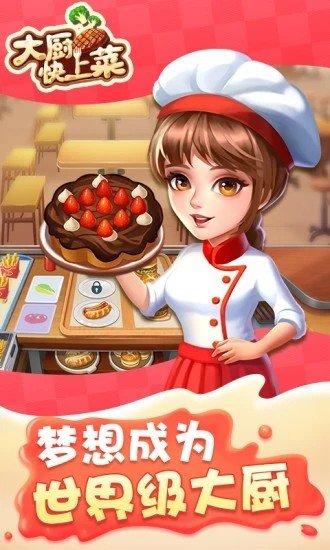 大厨快上菜红包版截图