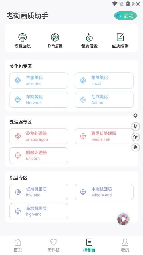 老街画质助手v2.48截图