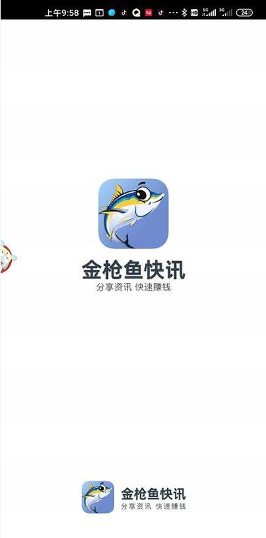 金枪鱼快讯app截图