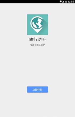 路行助手破解版截图