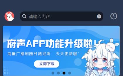 府声FM官方版V1.0.0截图